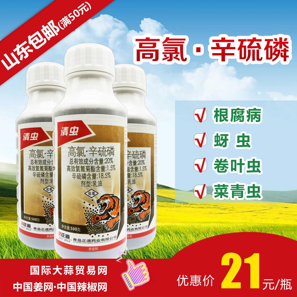 高氯&middot;辛硫磷主圖